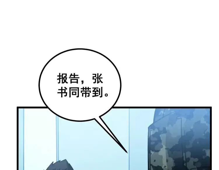 第262话 温顺如狗 第28页