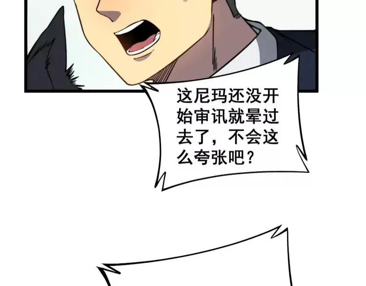 第262话 温顺如狗 第51页