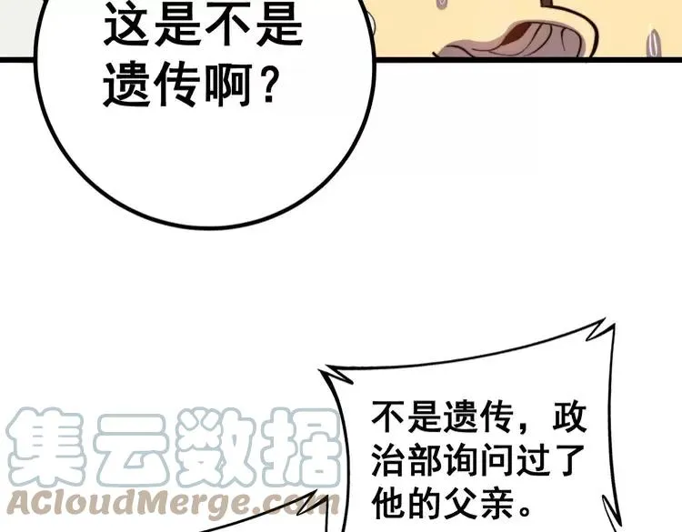 第262话 温顺如狗 第57页