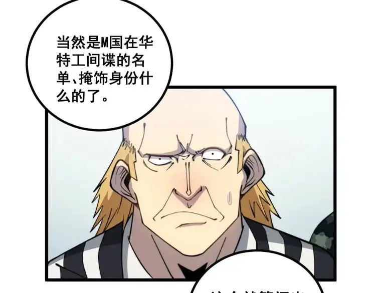 第262话 温顺如狗 第78页