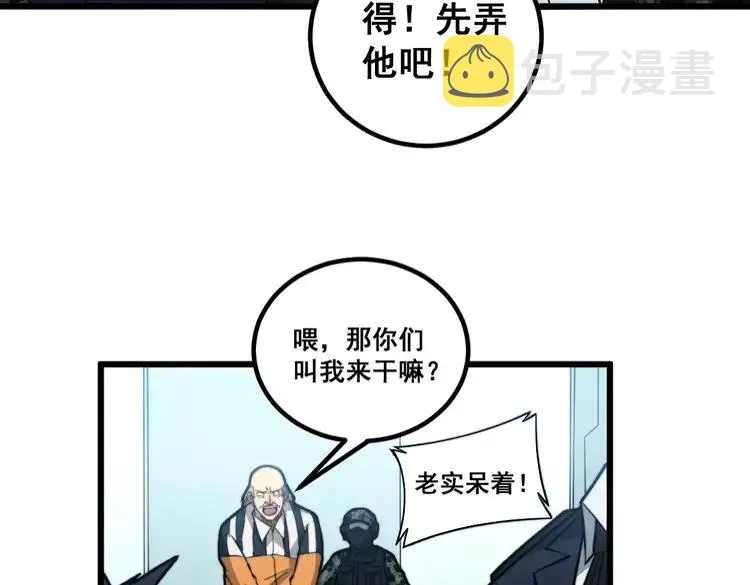 第262话 温顺如狗 第82页