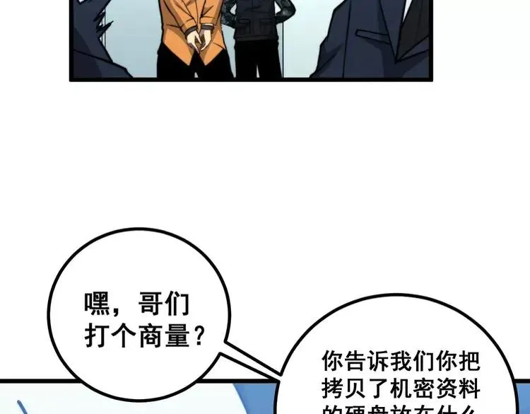第262话 温顺如狗 第83页