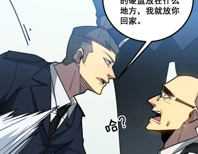 第262话 温顺如狗 第84页