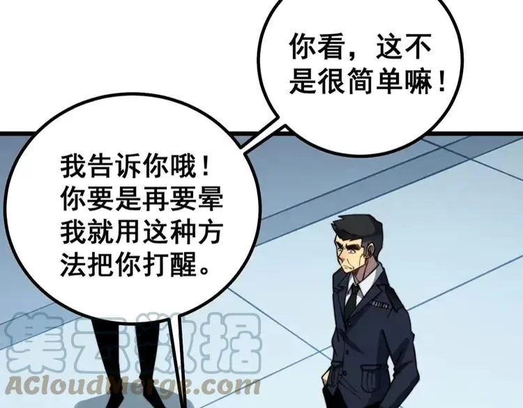第262话 温顺如狗 第97页