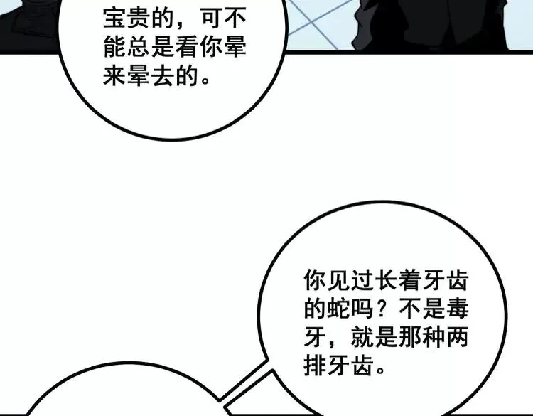 第262话 温顺如狗 第99页