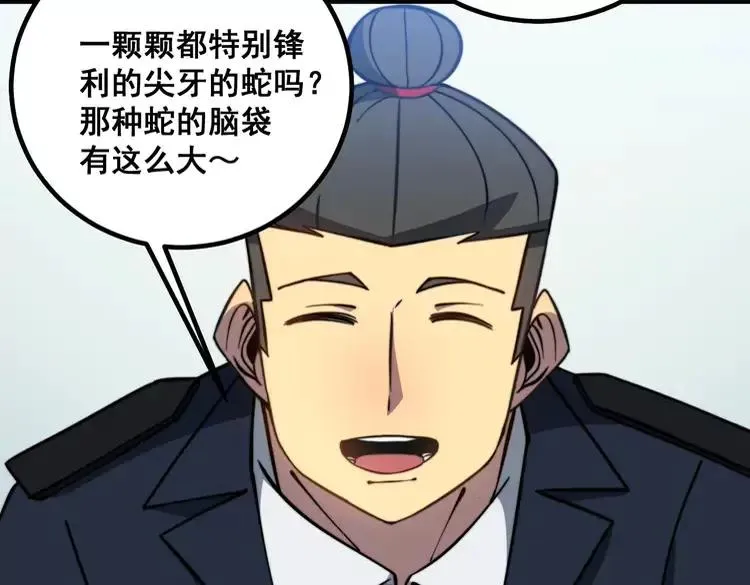 第262话 温顺如狗 第100页