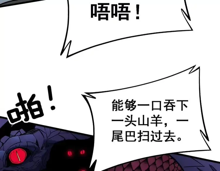 第263话 小蛇蛇 第8页