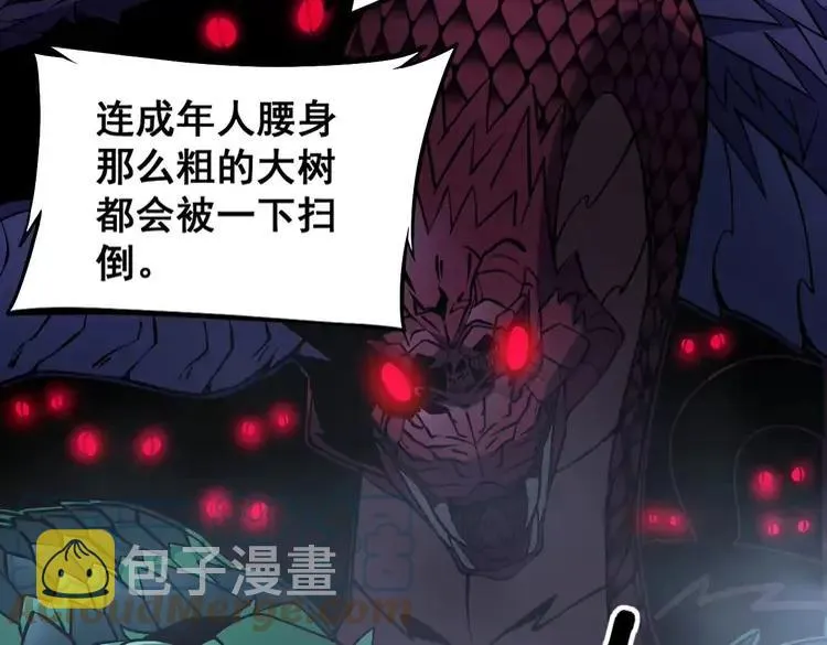 第263话 小蛇蛇 第9页