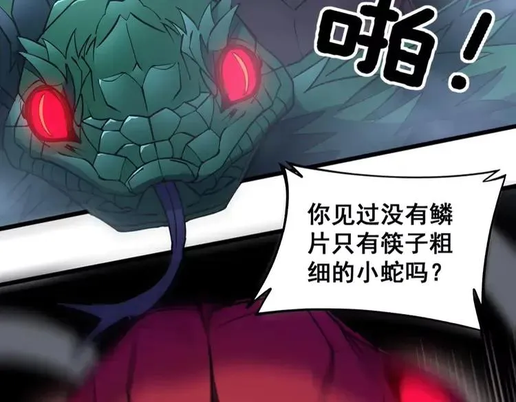 第263话 小蛇蛇 第10页