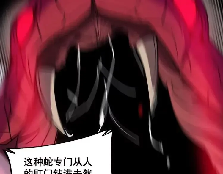 第263话 小蛇蛇 第11页