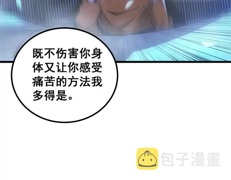 第263话 小蛇蛇 第14页