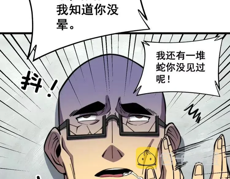 第263话 小蛇蛇 第18页