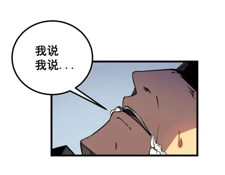 第263话 小蛇蛇 第20页