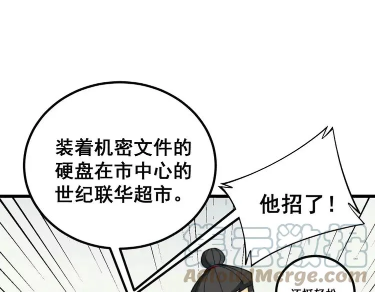 第263话 小蛇蛇 第21页
