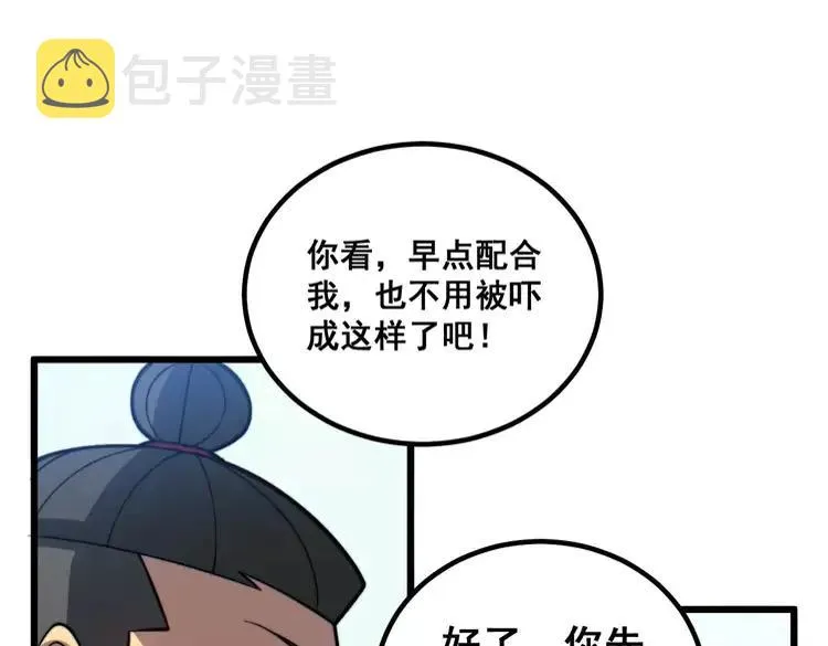 第263话 小蛇蛇 第26页