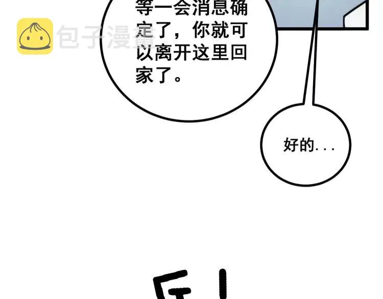 第263话 小蛇蛇 第28页