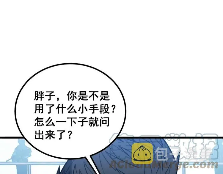 第263话 小蛇蛇 第33页