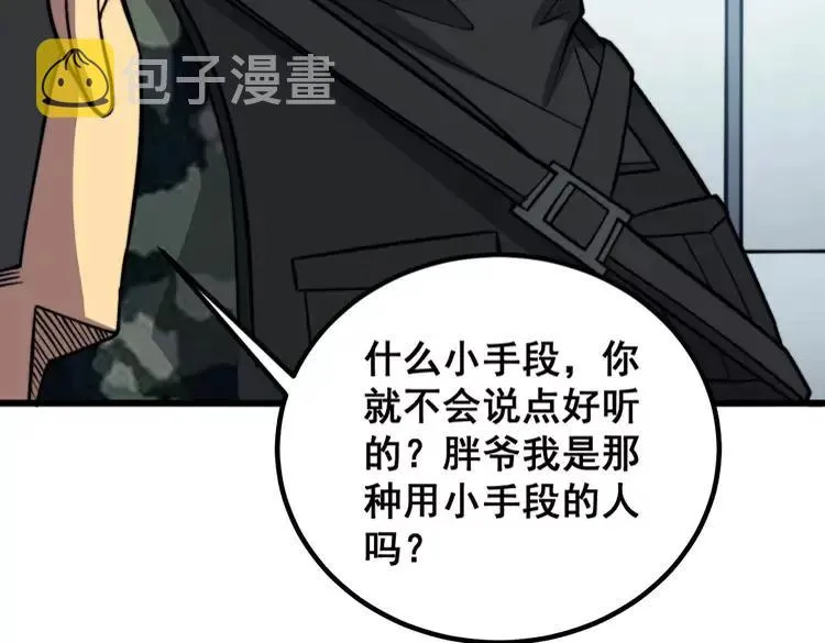 第263话 小蛇蛇 第35页