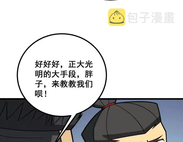 第263话 小蛇蛇 第36页