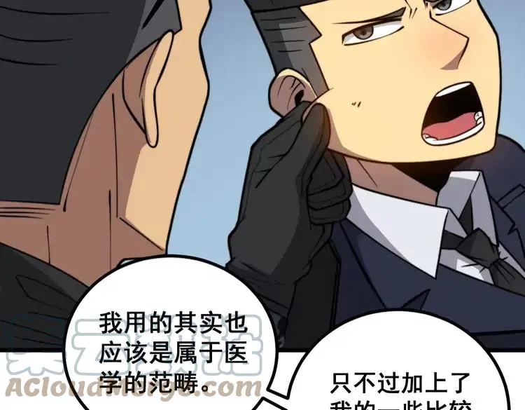 第263话 小蛇蛇 第37页