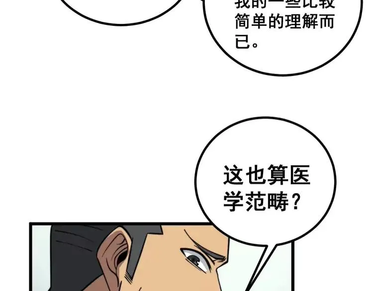 第263话 小蛇蛇 第38页