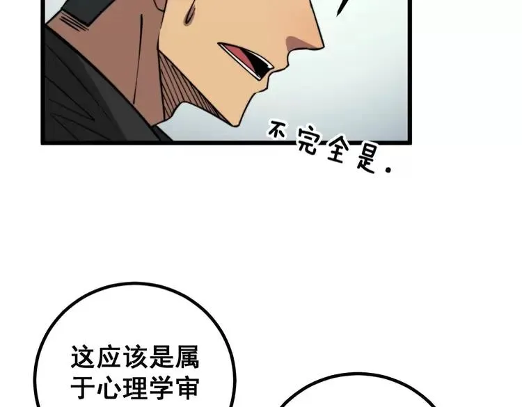第263话 小蛇蛇 第39页