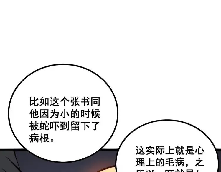 第263话 小蛇蛇 第42页