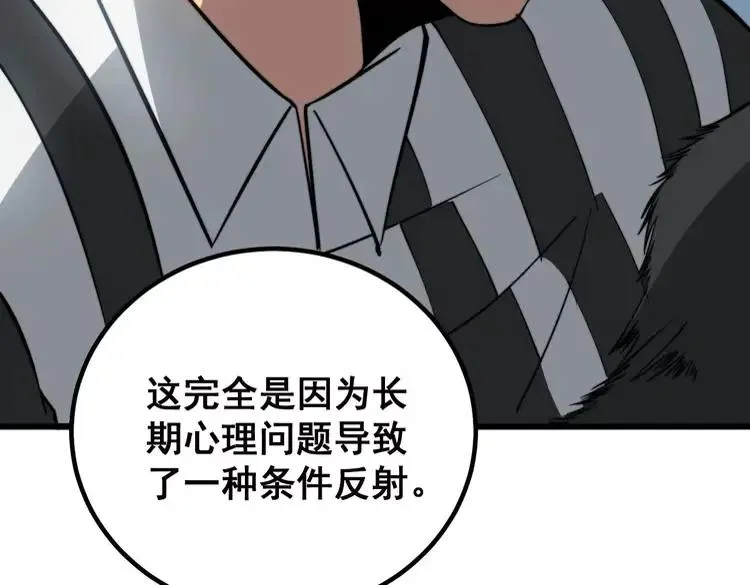 第263话 小蛇蛇 第44页