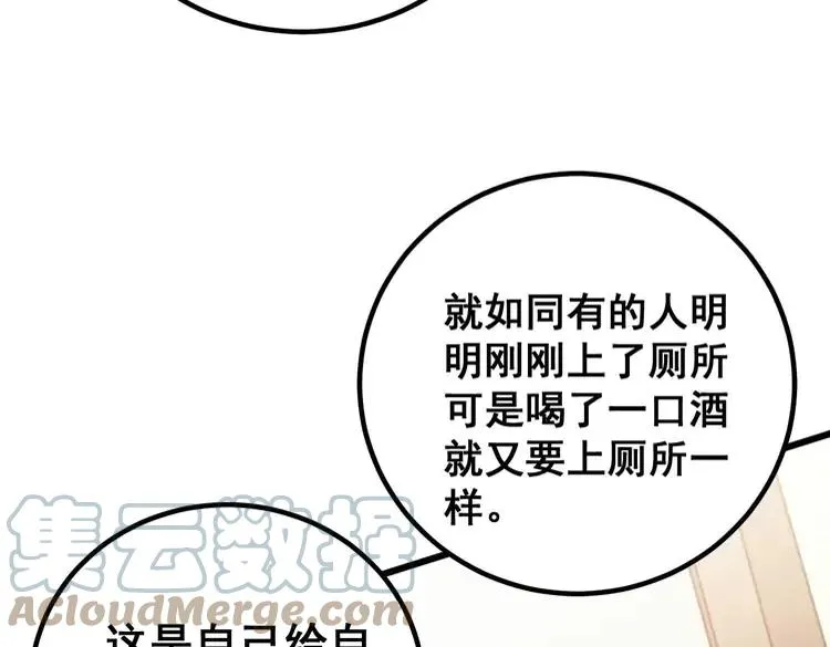 第263话 小蛇蛇 第45页