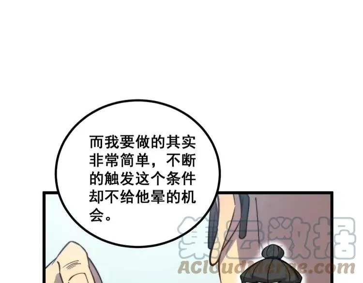 第263话 小蛇蛇 第49页