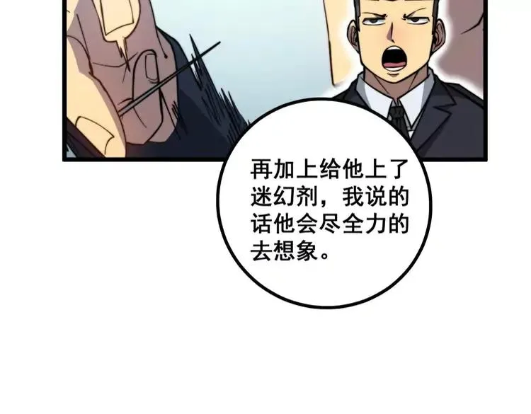 第263话 小蛇蛇 第50页