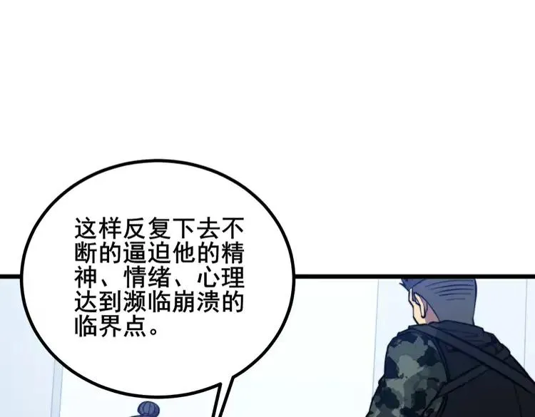 第263话 小蛇蛇 第52页