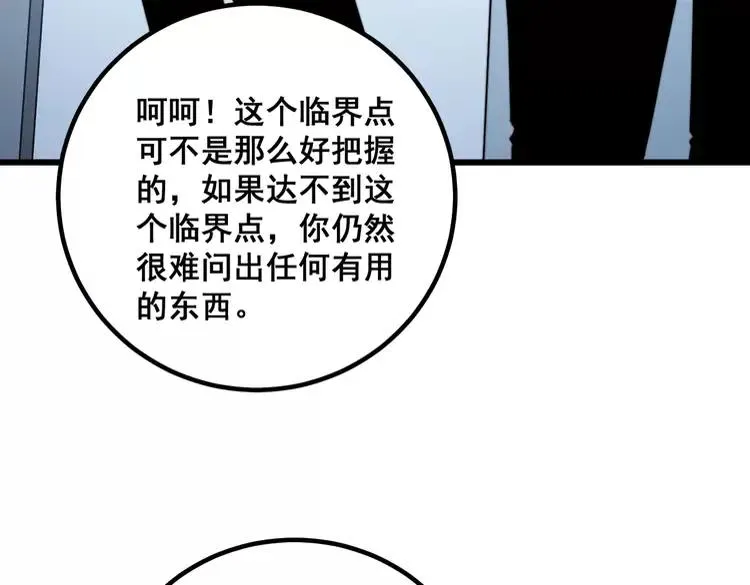 第263话 小蛇蛇 第54页