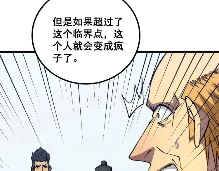第263话 小蛇蛇 第55页