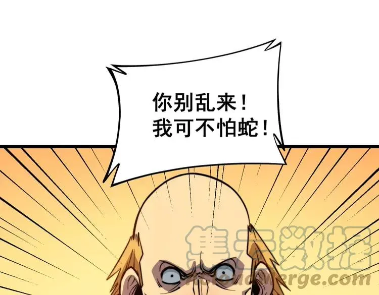 第263话 小蛇蛇 第57页