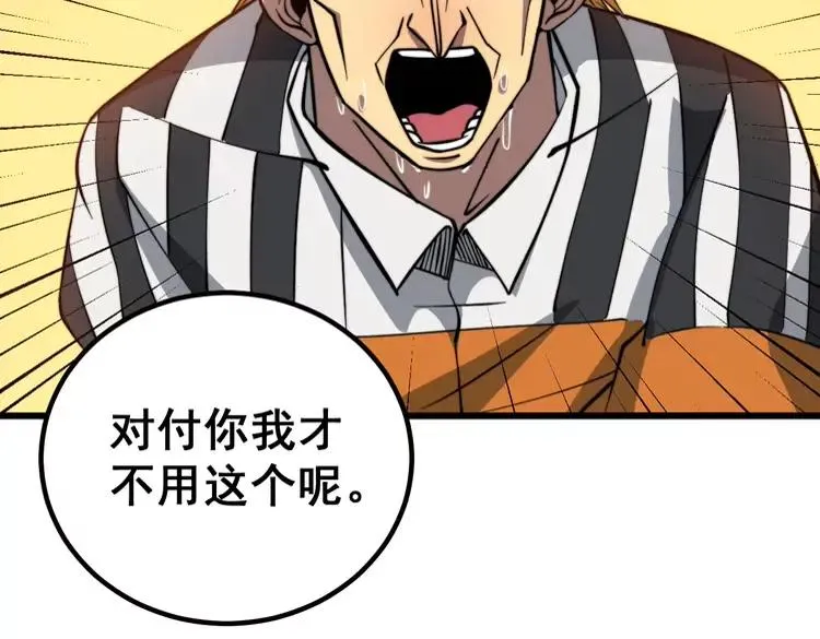 第263话 小蛇蛇 第58页