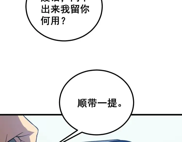 第263话 小蛇蛇 第66页