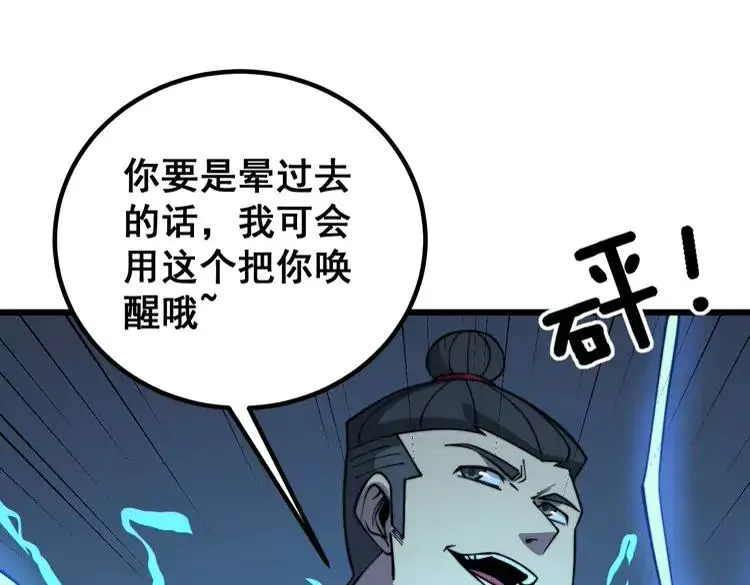 第263话 小蛇蛇 第68页