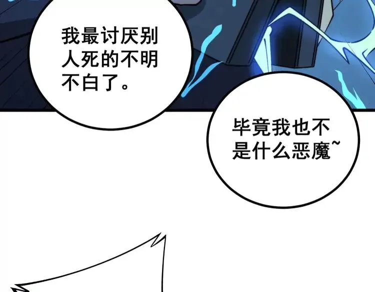 第263话 小蛇蛇 第70页