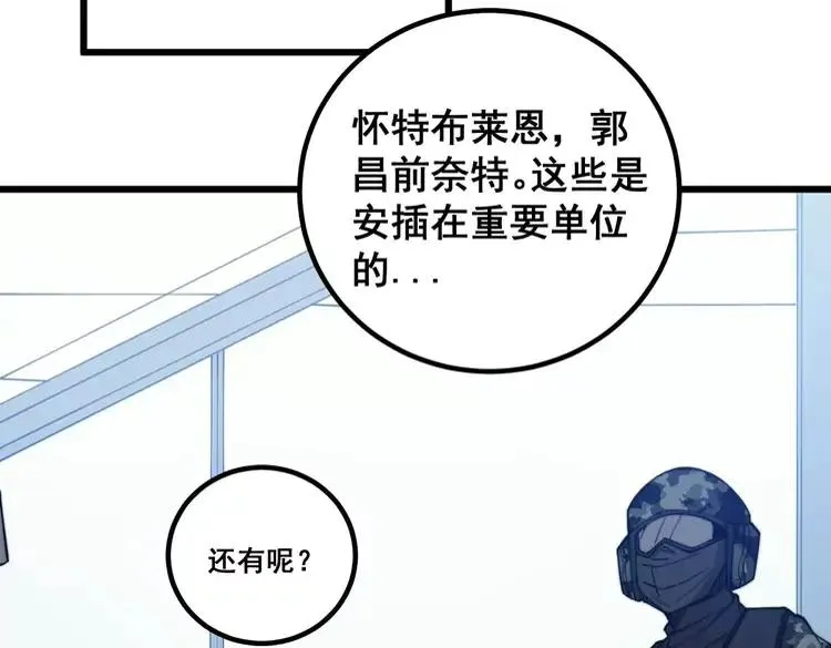第263话 小蛇蛇 第78页
