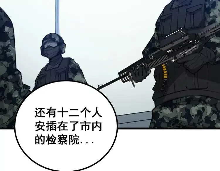 第263话 小蛇蛇 第79页