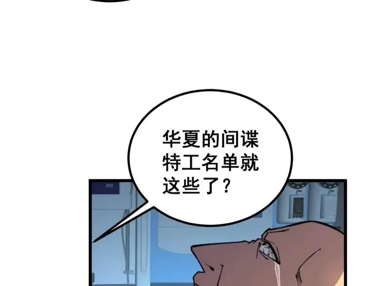 第263话 小蛇蛇 第80页