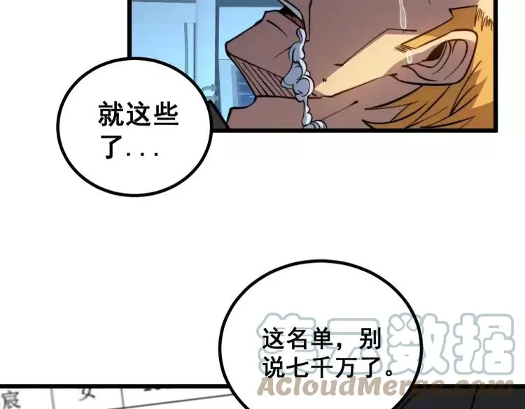 第263话 小蛇蛇 第81页