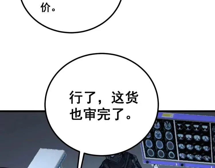 第263话 小蛇蛇 第83页