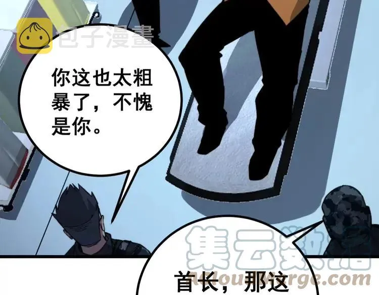 第263话 小蛇蛇 第85页