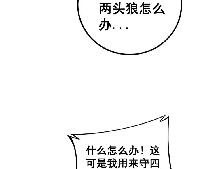 第263话 小蛇蛇 第86页