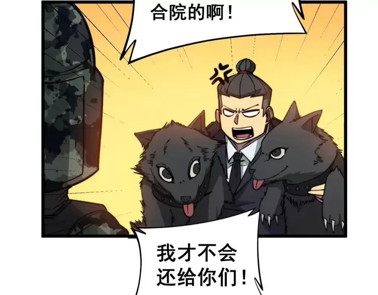 第263话 小蛇蛇 第87页