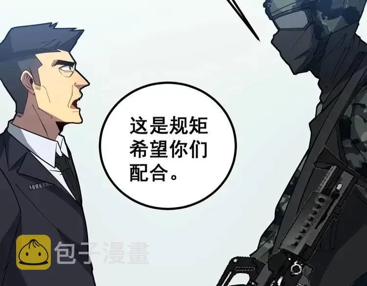 第263话 小蛇蛇 第90页