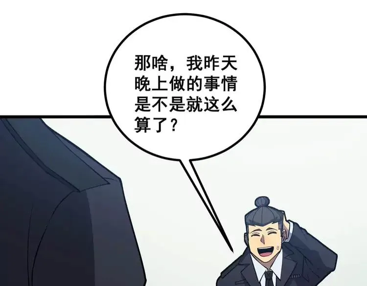 第263话 小蛇蛇 第92页