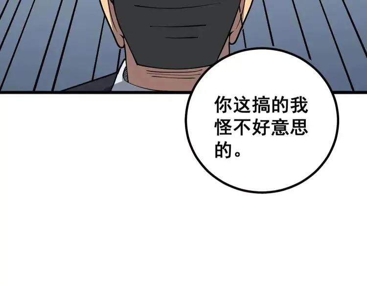 第263话 小蛇蛇 第96页